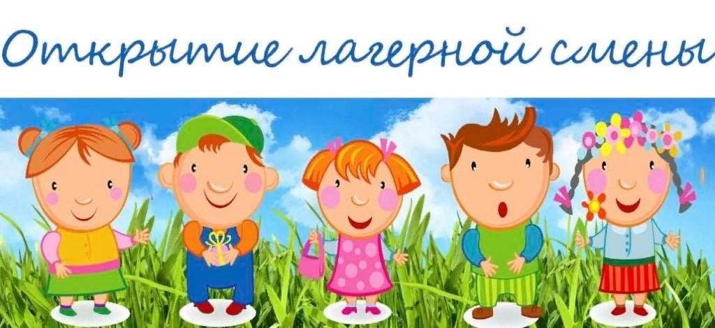 Открытие лагерной смены Орлята России.