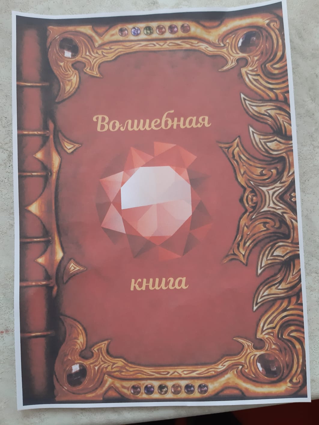 Погружение в игровой сюжет..