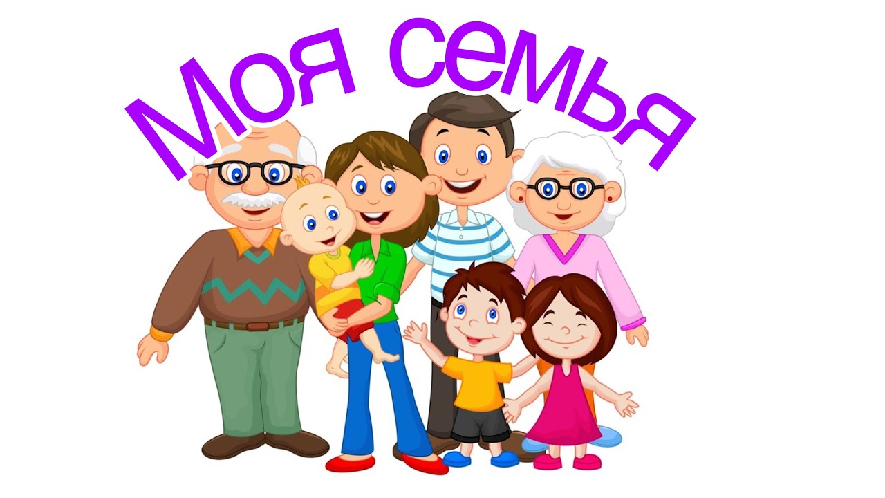 Тематический день «Я и моя семьЯ» .