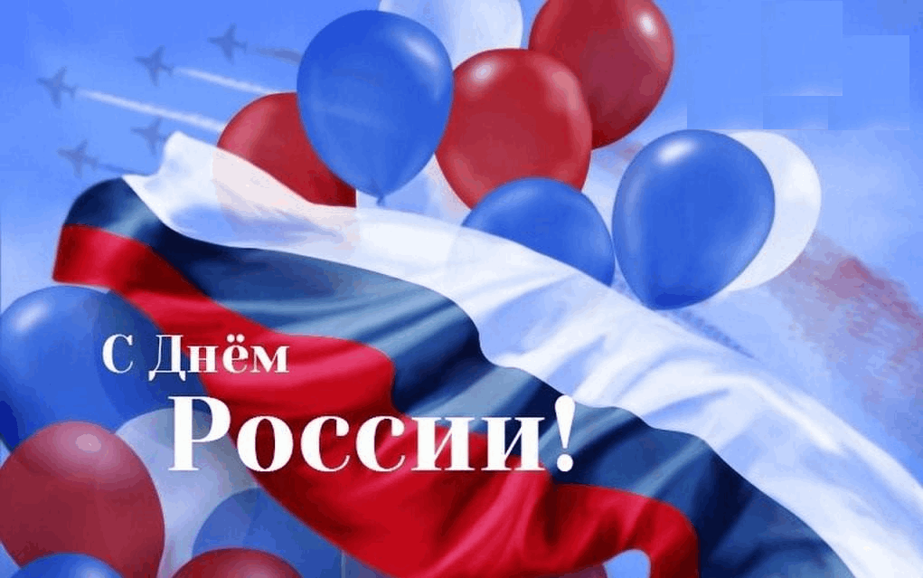 Тематический день «День России»..