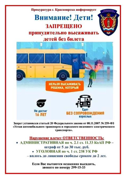 Поведение детей в общественном транспорте.