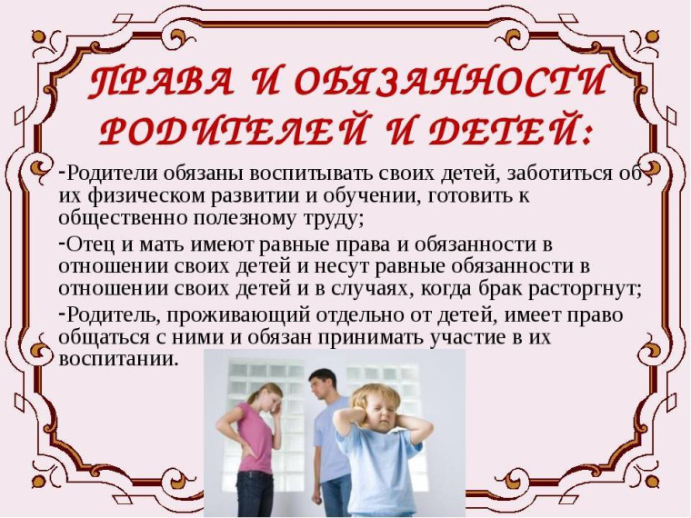 Советы родителям по правовому воспитанию.