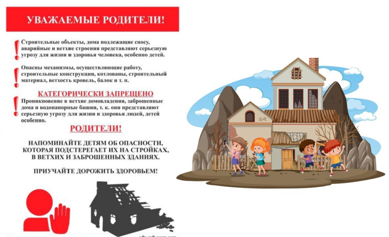 О запрещении нахождения на строящихся и заброшенных строениях..