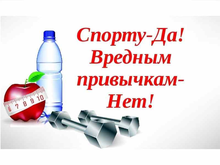 Профилактика вредных привычек.