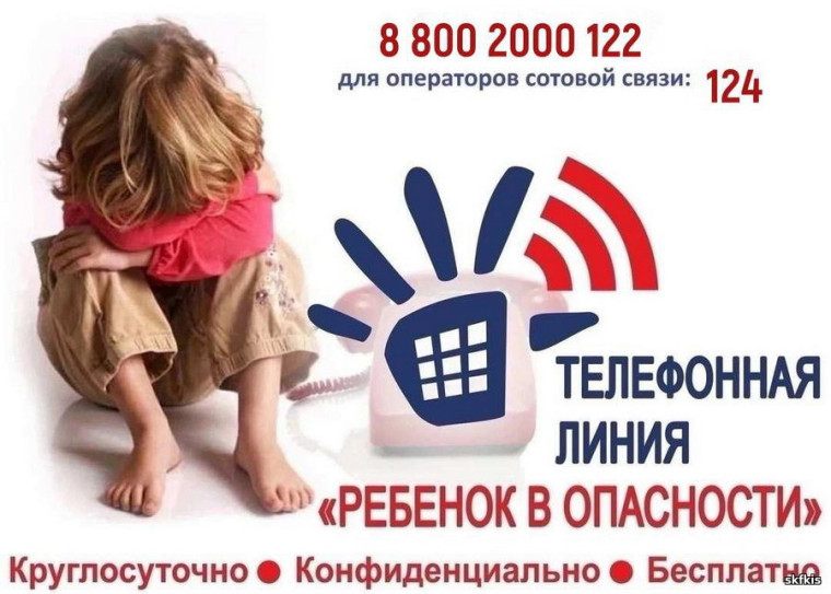 Телефон Доверия.