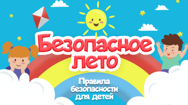Тематический день «Безопасное лето с ПДД» .